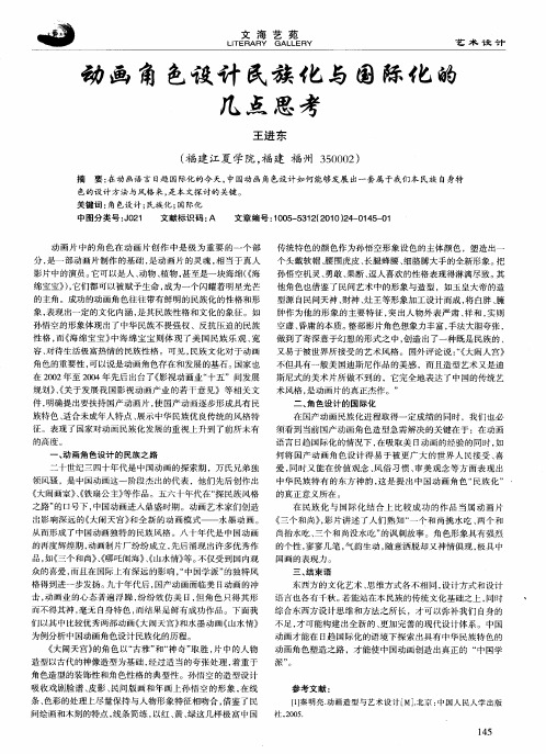 动画角色设计民族化与国际化的几点思考