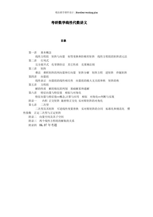 线性代数考研课件完整版