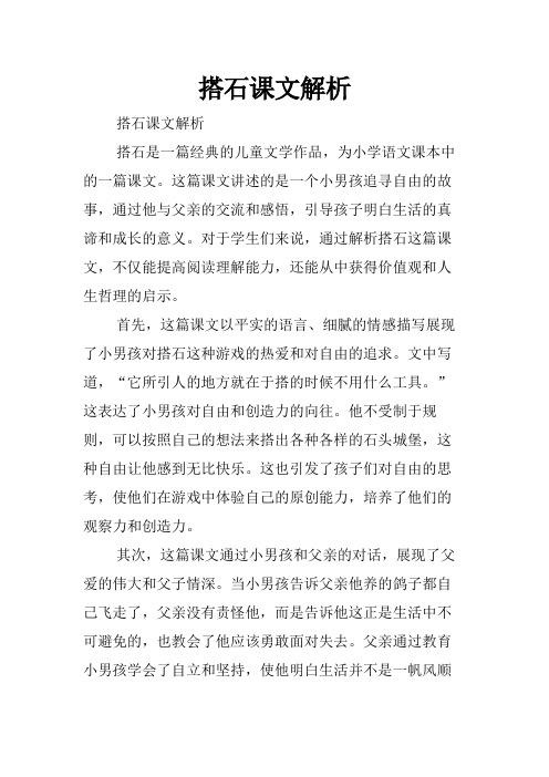 搭石课文解析