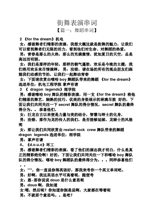 街舞表演串词