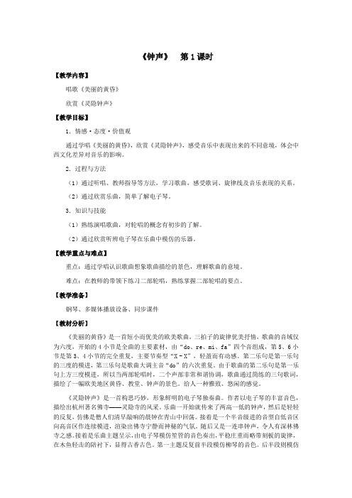 三年级音乐《钟声》教案 教学设计