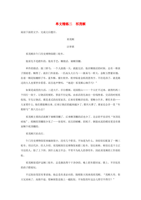 江苏专用2020版高考语文加练半小时第三章小说阅读专题一单文精练二祁茂顺含解析