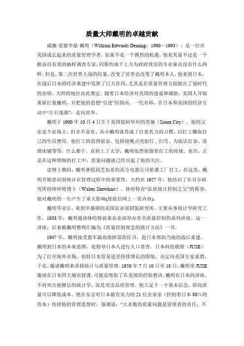 戴明的突出贡献