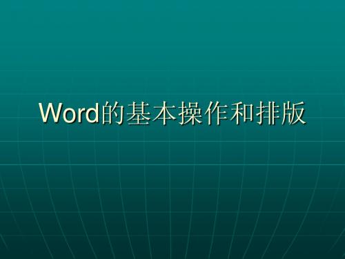 大学计算机基础实验4
