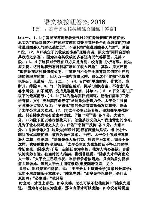 语文核按钮答案2016