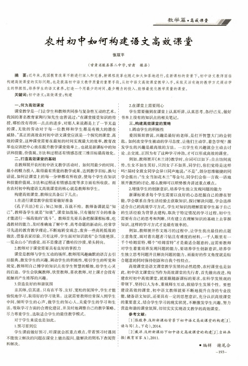 农村初中如何构建语文高效课堂