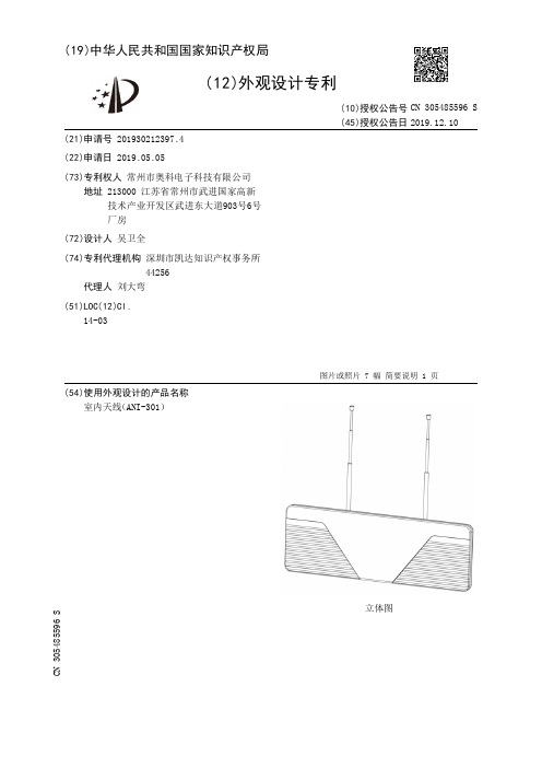【CN305485596S】室内天线ANI301【专利】