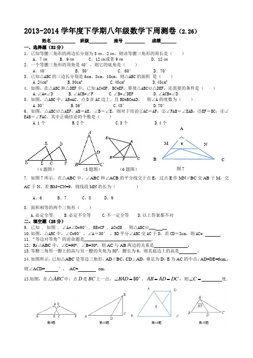 2013-2014学年度下学期八年级数学下周测卷(2.26)