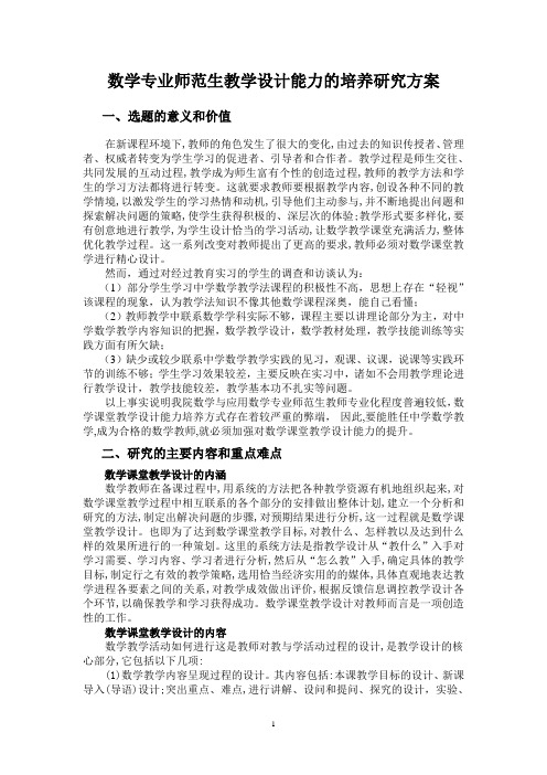 数学师范生培养