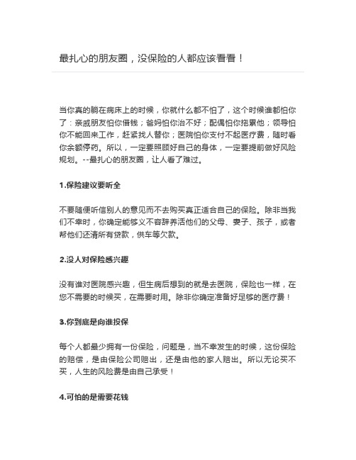最扎心的朋友圈,没保险的人都应该看看!