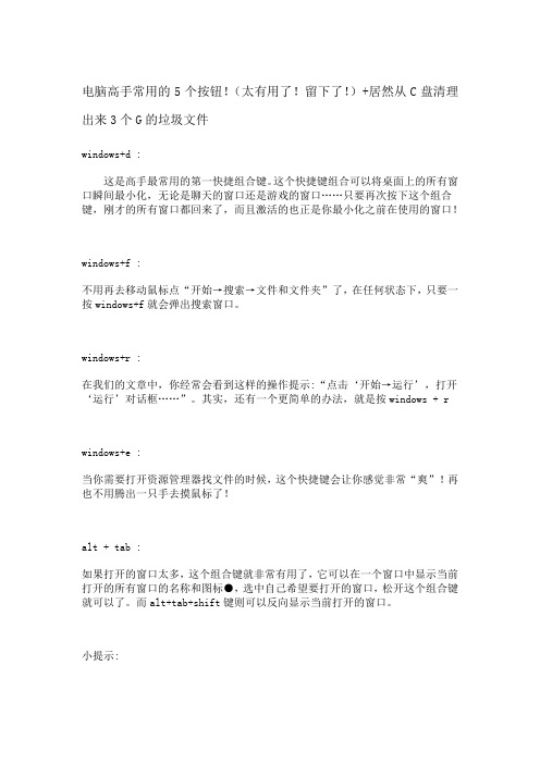 c盘电脑清理技巧 电脑快捷键