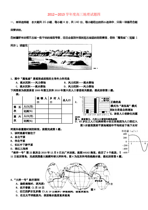 广东省揭阳一中高三地理第三次模拟试题新人教版