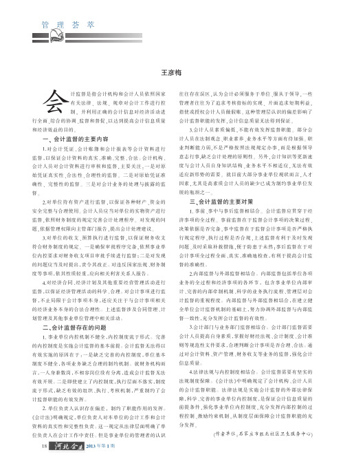 事业单位会计监督存在问题及对策