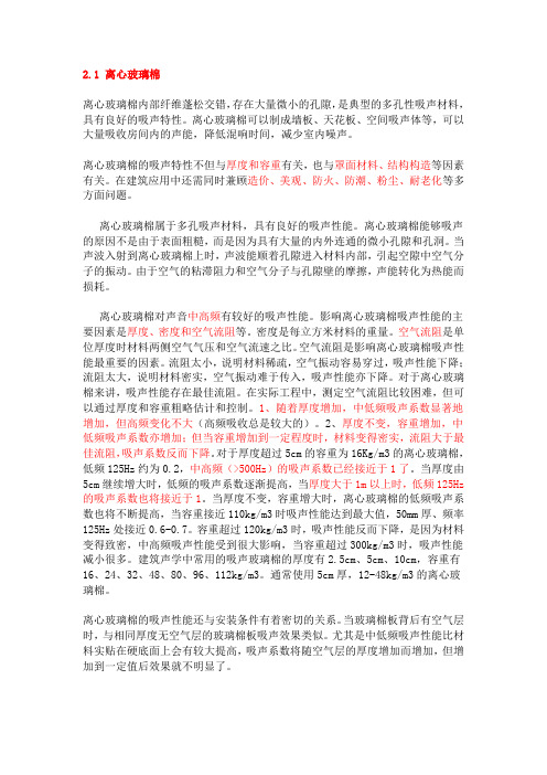 吸声材料与降噪