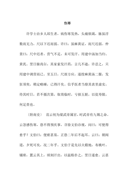 症状为伤寒古方病案