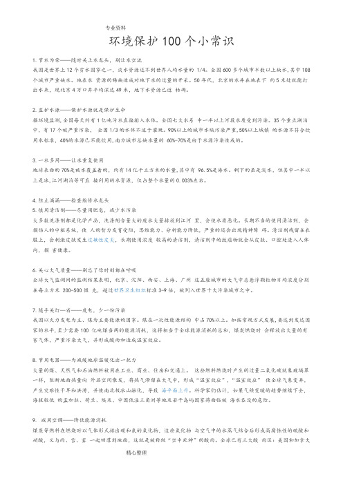 环境保护100个小常识