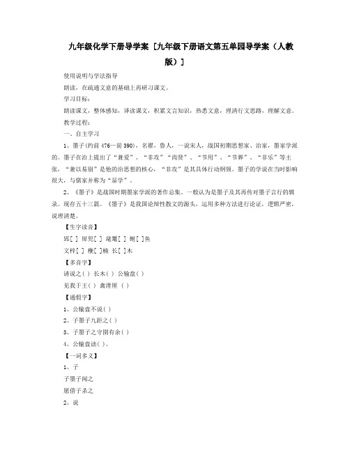 九年级化学下册导学案九年级下册语文第五单元导学案人教版