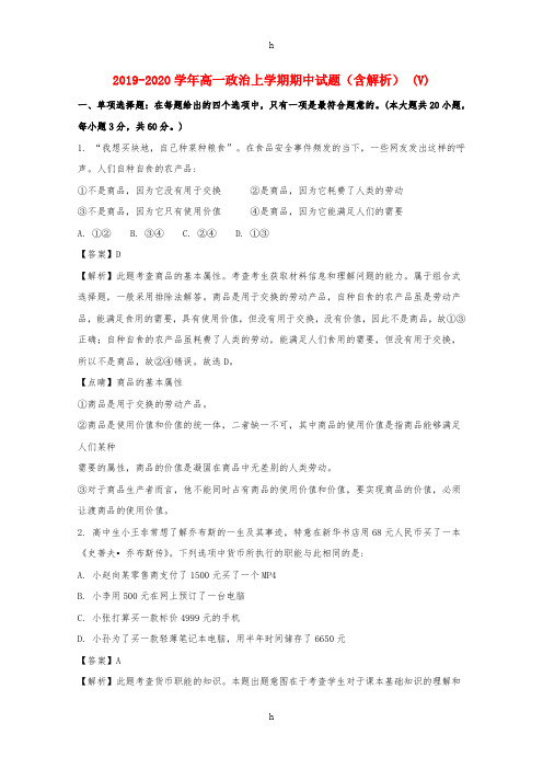 2019-2020学年高一政治上学期期中试题(含解析) (V)