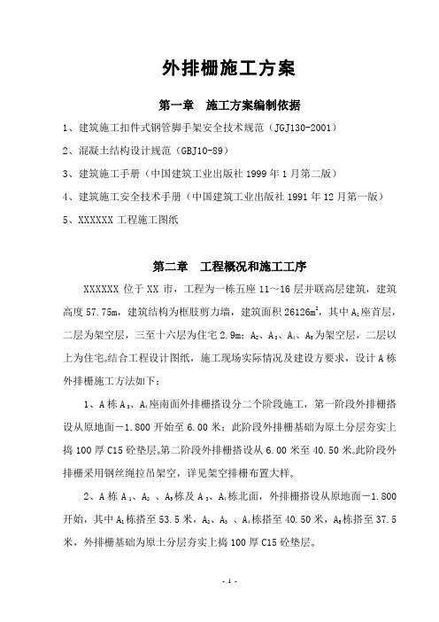 外排栅施工方案(最新)