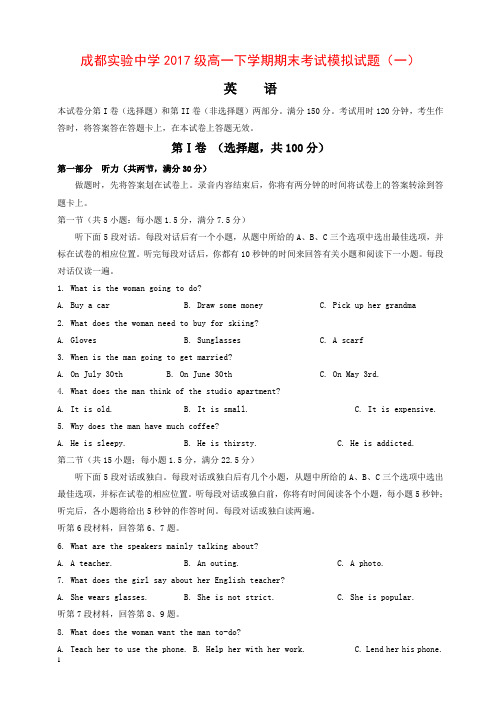 (精编)四川省成都实验中学2017-2018学年高一下学期期末考试英语模拟试题(一)有答案