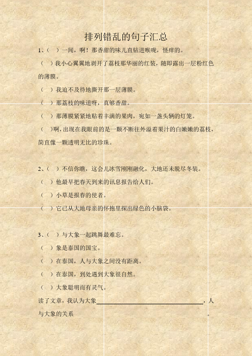 乱句排序整理(共78个)
