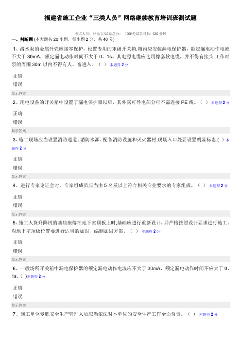 福建省施工企业“三类人员”网络继续教育培训班测试题