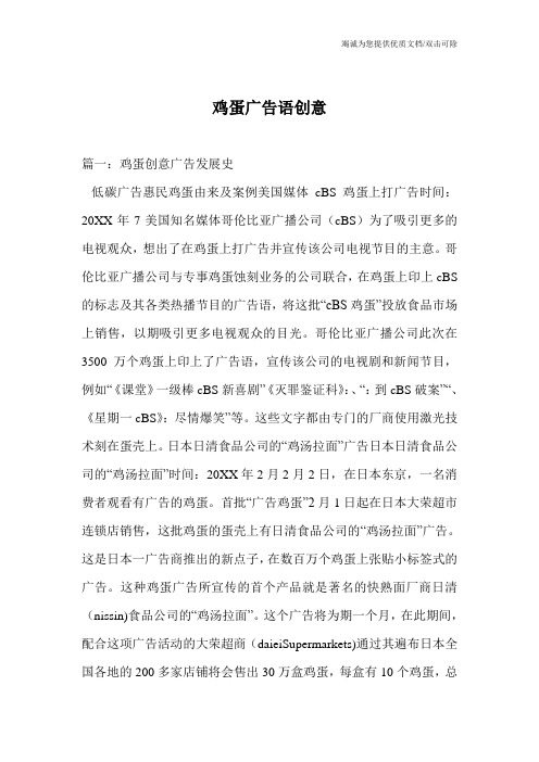 鸡蛋广告语创意