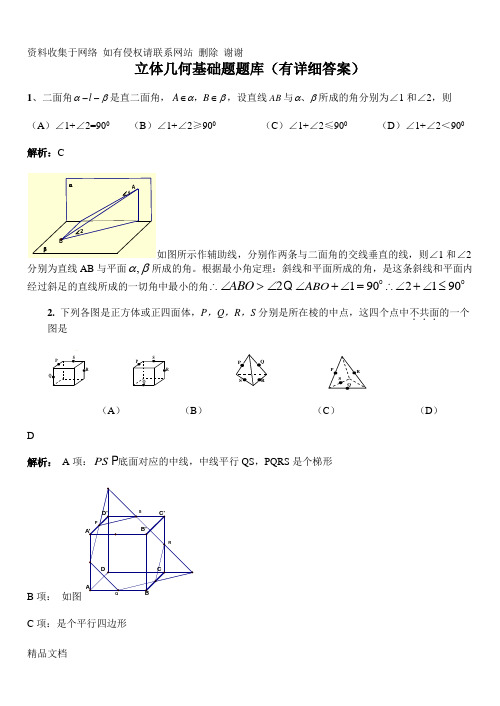 立体几何基础题题库(600道附详细答案)
