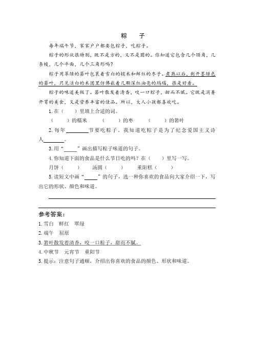 阅读理解《粽子》附答案包含答案