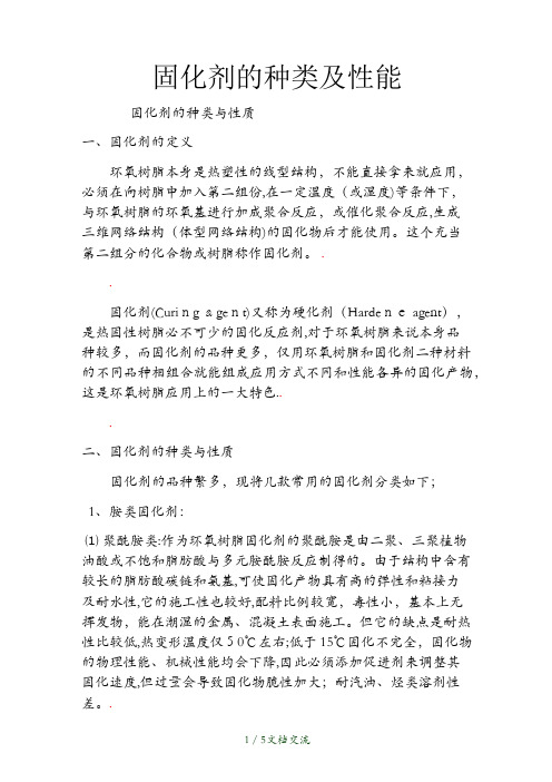 固化剂的种类及性能(干货分享)