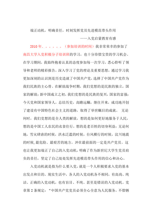 入党启蒙教育论文