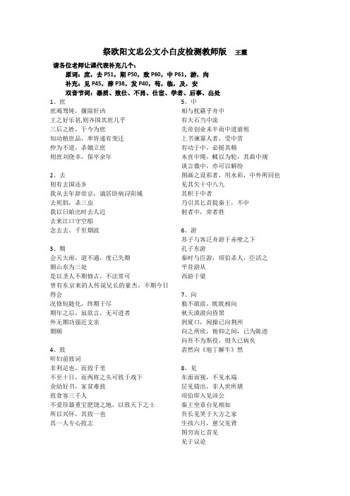 祭欧阳文忠公文小白皮检测有答案