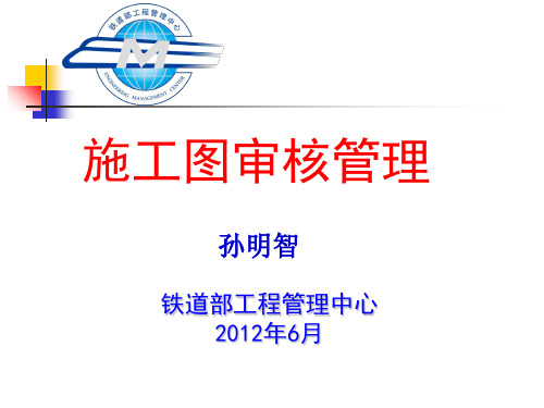 施工图审核管理