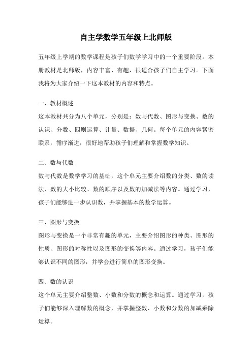 自主学数学五年级上北师版