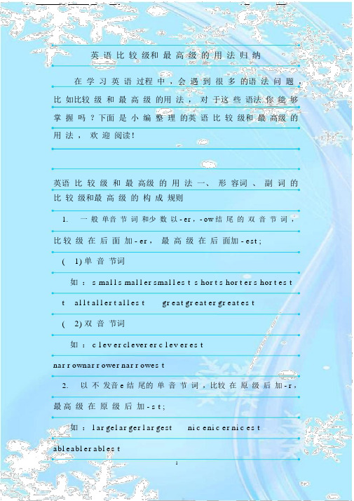 最新整理英语比较级和最高级的用法归纳.docx