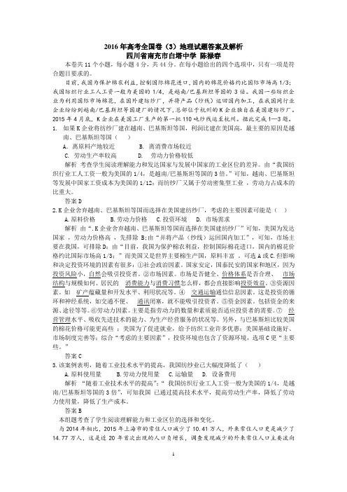 2016年全国卷(3)地理答案及解析