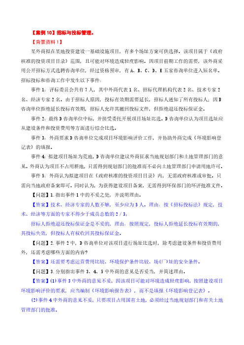 2021年咨询工程师-现代咨询方法与实务-母题提分班-04母题提分(四)