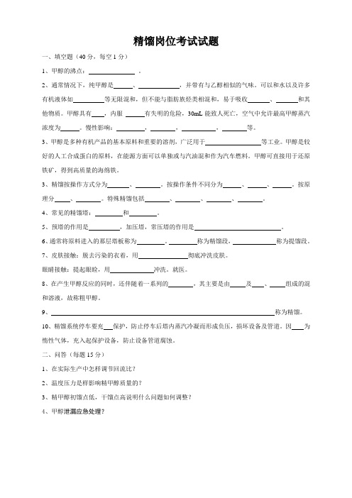 精馏岗位考试试题1