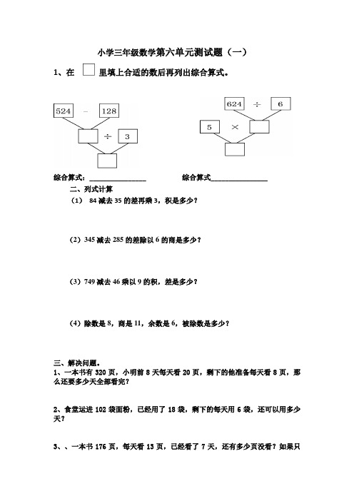 小学三年级数学第六单元测试题(一)