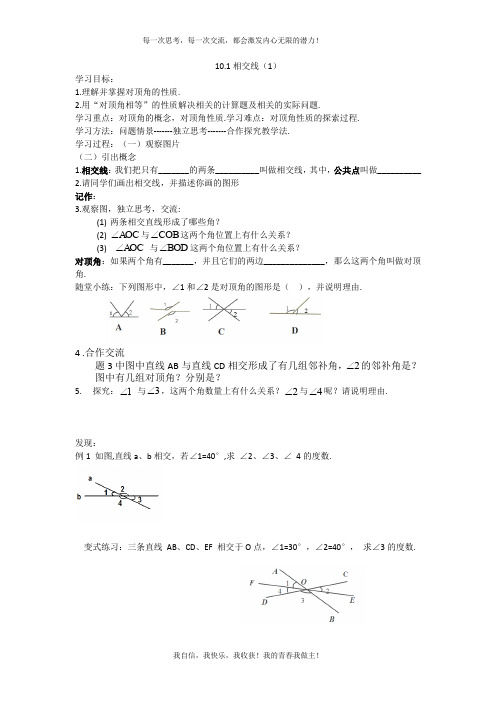 对顶角及其性质