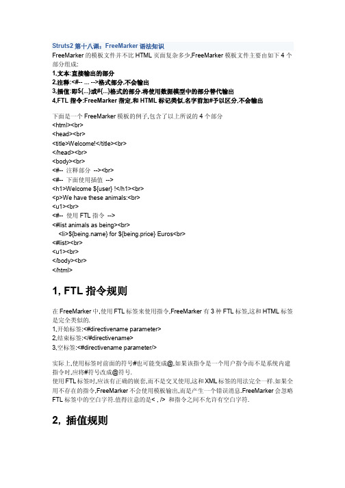 freemarker语法