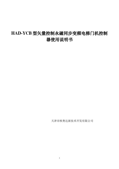 新HAD-YCB型(小板)使用说明书