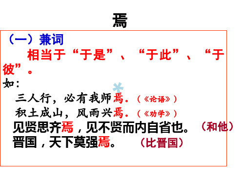 文言虚词焉及常见的兼语词