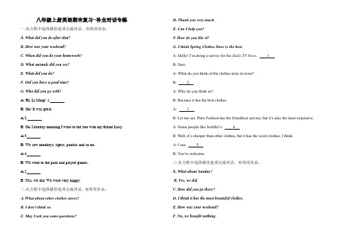 八年级上册英语期末复习--补全对话专练(含答案)