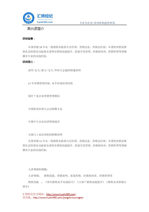 吴兴波讲师简介