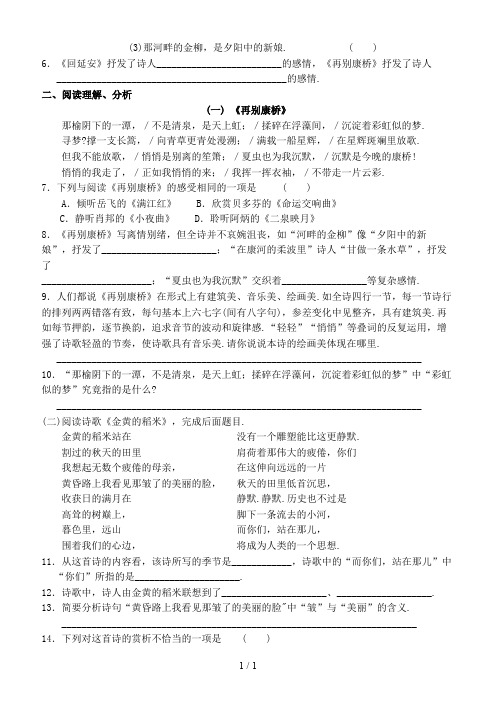 七年级语文下册第六单元诗词拔萃27现代诗二首课时练习苏教版