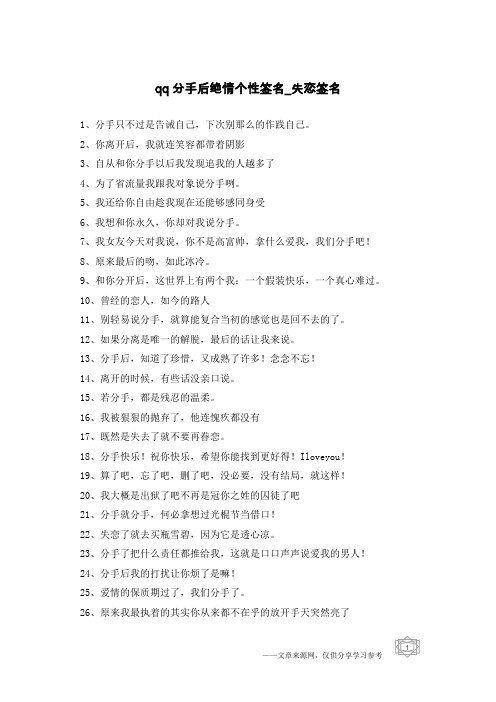 qq分手后绝情个性签名-失恋签名