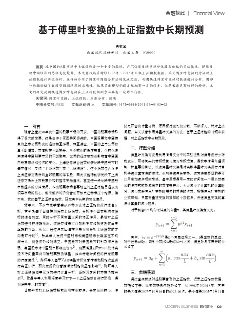 基于傅里叶变换的上证指数中长期预测