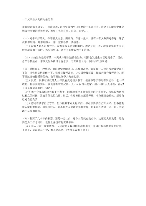 一个父亲给女儿的九条忠告