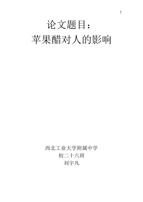 苹果醋对人的影响